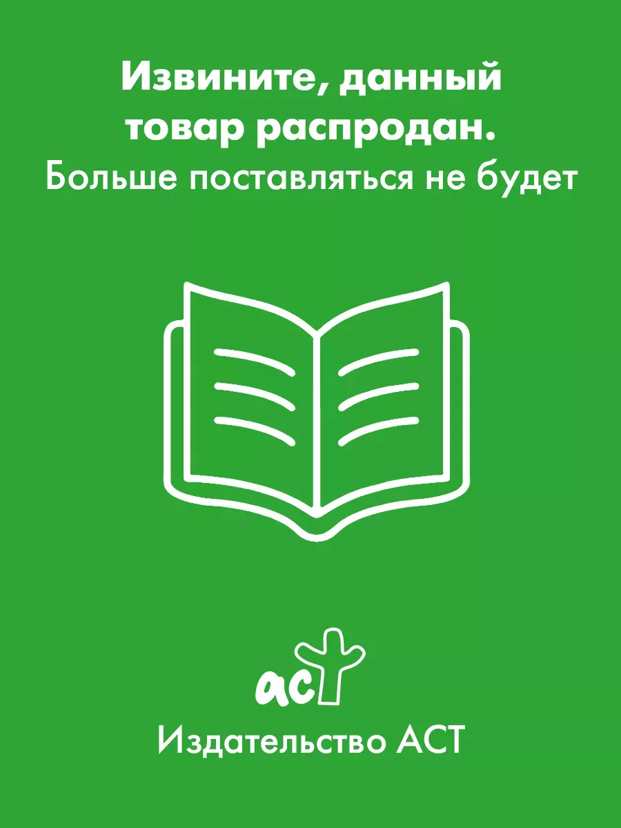 Легенды мировой живописи. Великие имена Издательство АСТ купить по цене 250  ₽ в интернет-магазине Wildberries | 174571610