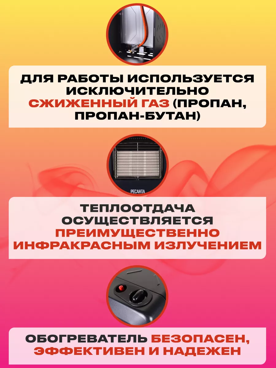 Ресанта Газовый обогреватель для дома инфракрасный с пьезо ПГ4200С