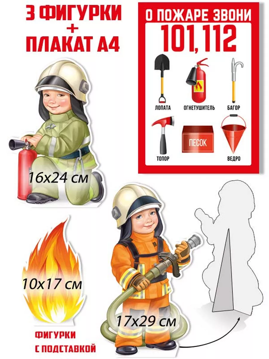 Плакат пожарного для детей