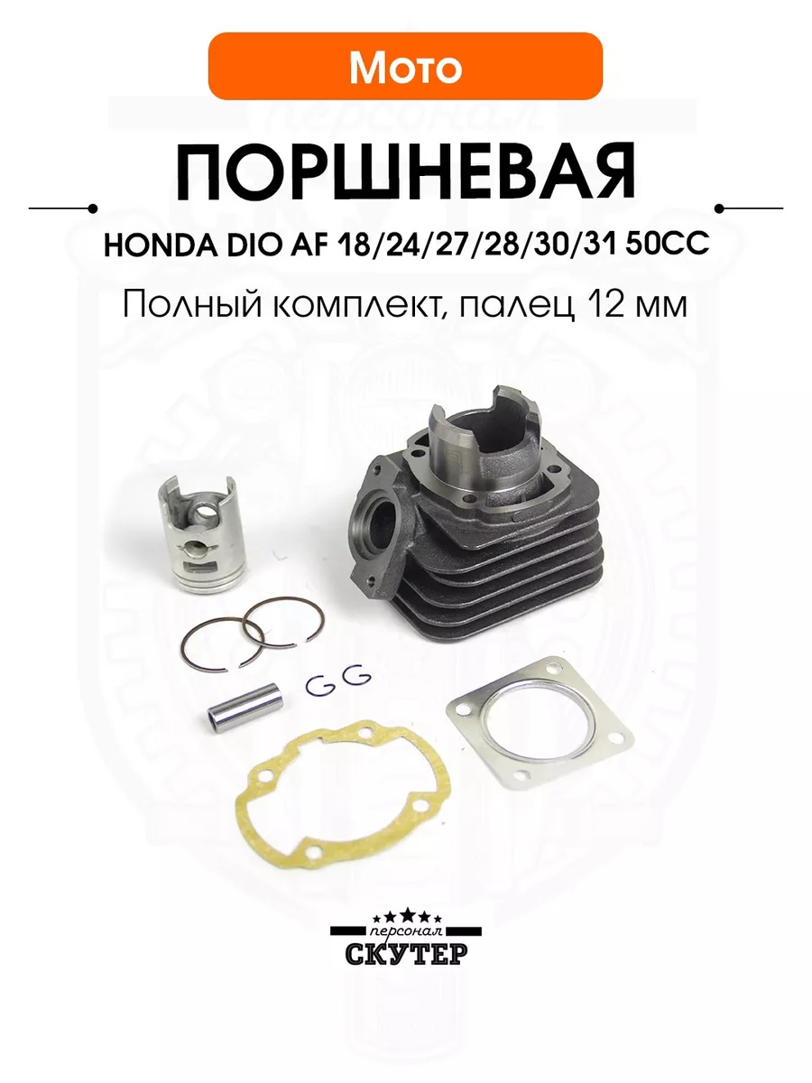 Хонда Дио 18 Купить