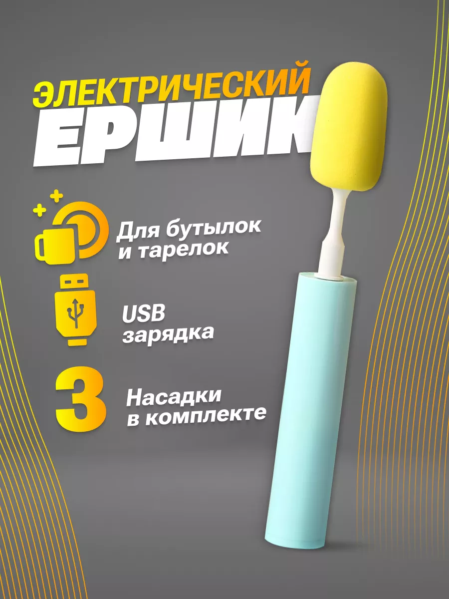 Ершик кухонный электрощетка для уборки SVK&HOUSE купить по цене 425 ₽ в  интернет-магазине Wildberries | 174632222