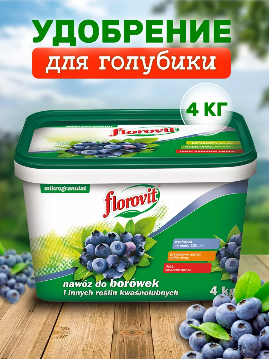 Какие удобрения для голубики. Удобрение для голубики. подкормка голубики. флоровит для голубики инструкция.