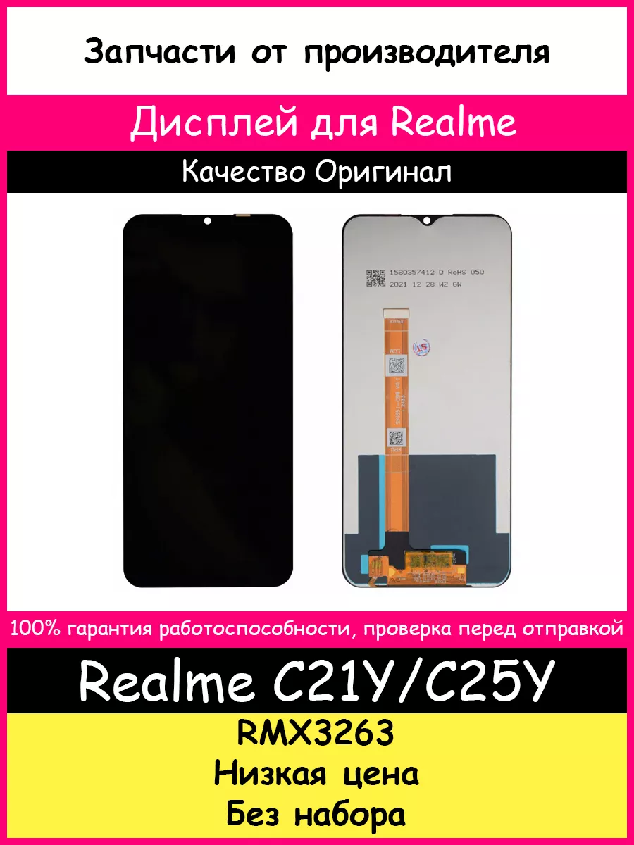 Дисплей для Realme C21Y, C25Y оригинал BOZED купить по цене 1 193 ₽ в  интернет-магазине Wildberries | 174634563