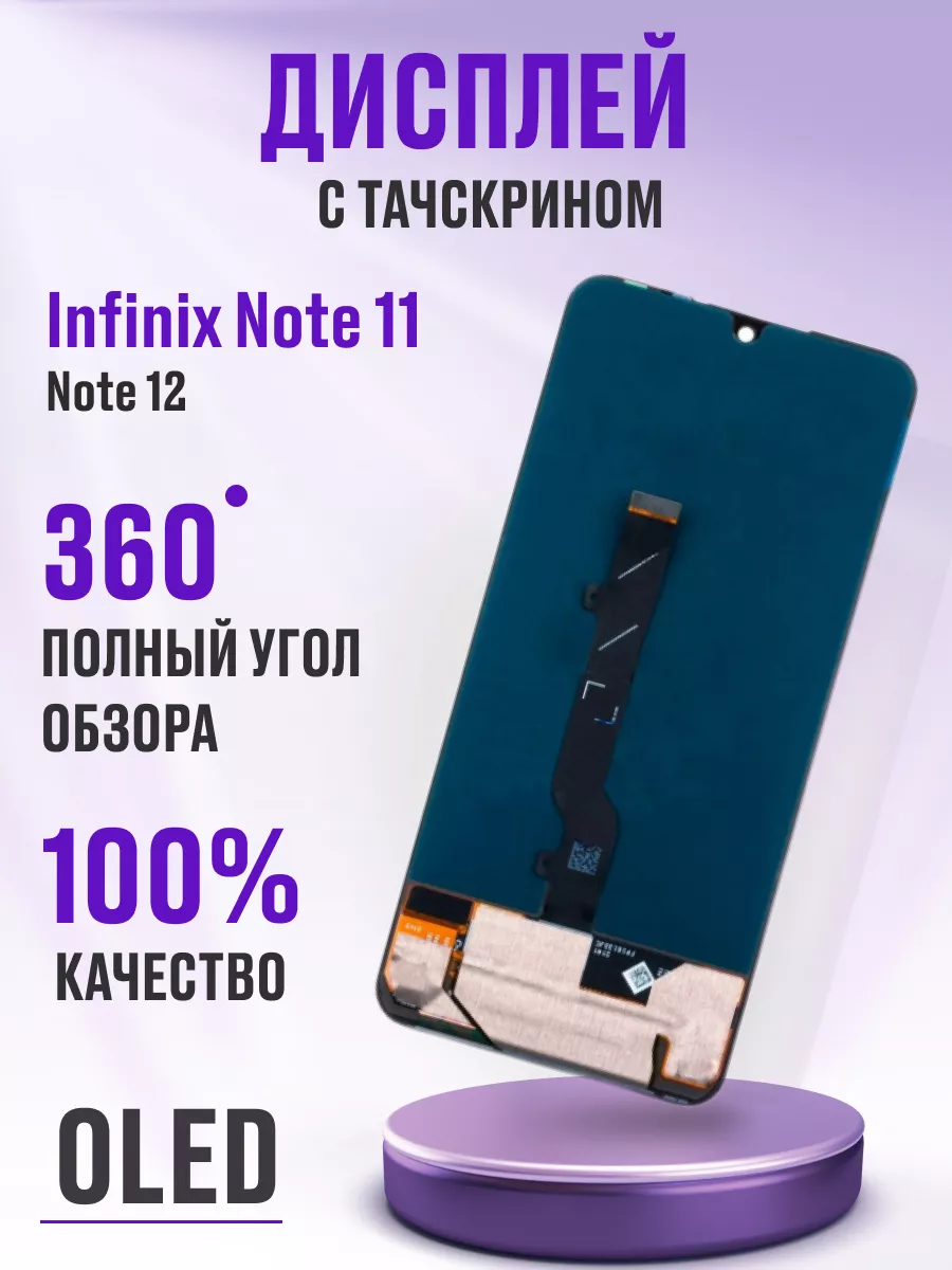 Сервис №1 Дисплей для Infinix Note 11, Note 12 в сборе