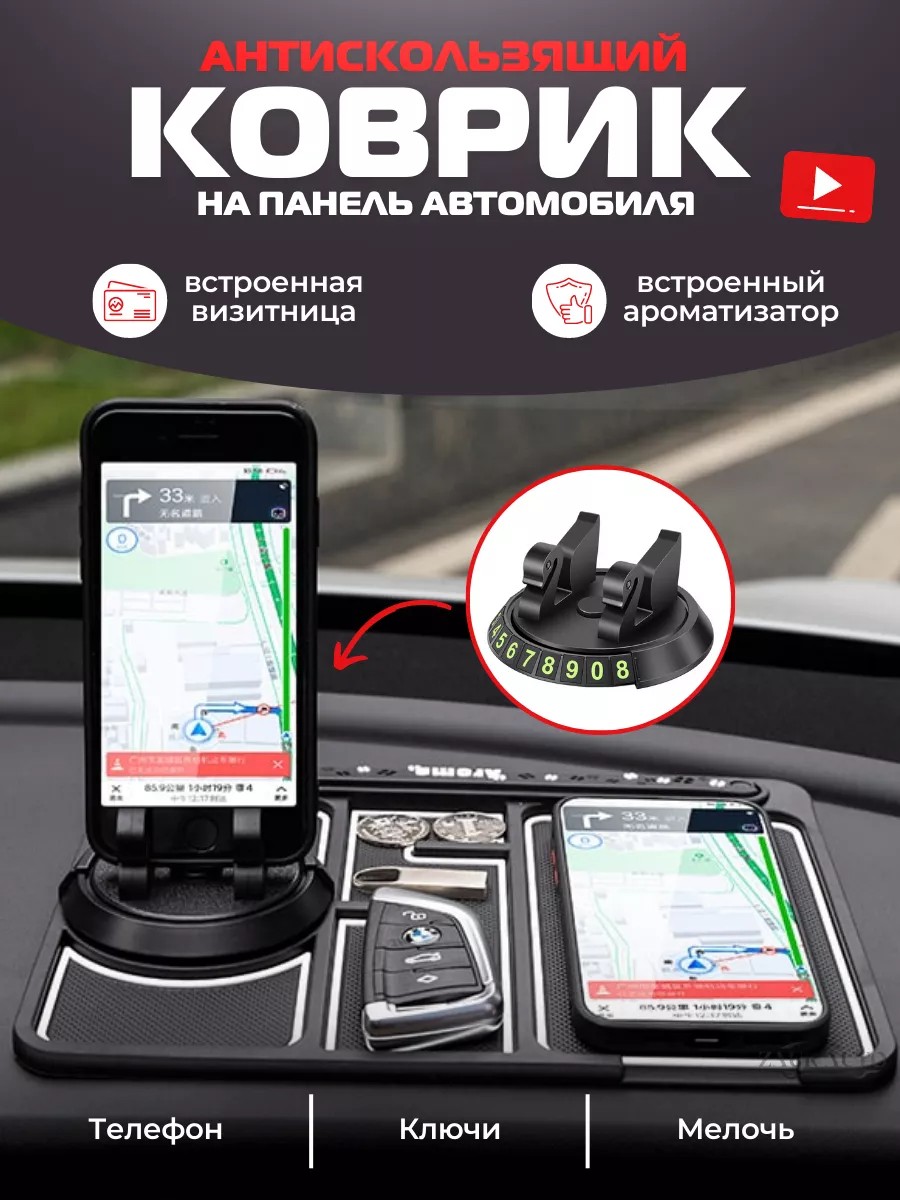 Коврик на панель авто с автовизиткой и ароматизатором ZAUR-AUTO купить по  цене 611 ₽ в интернет-магазине Wildberries | 174638574