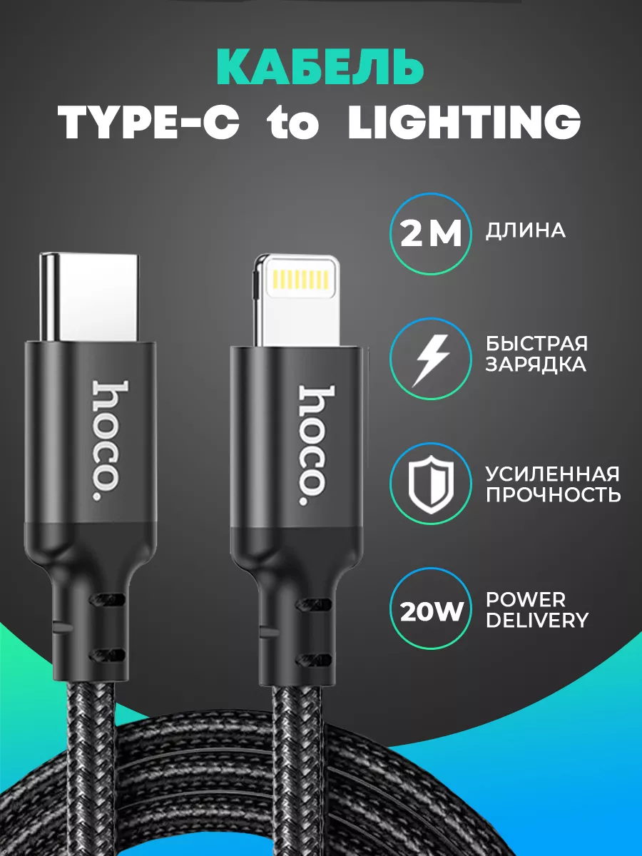 Hoco Кабель для iPhone Type-c to Lightning