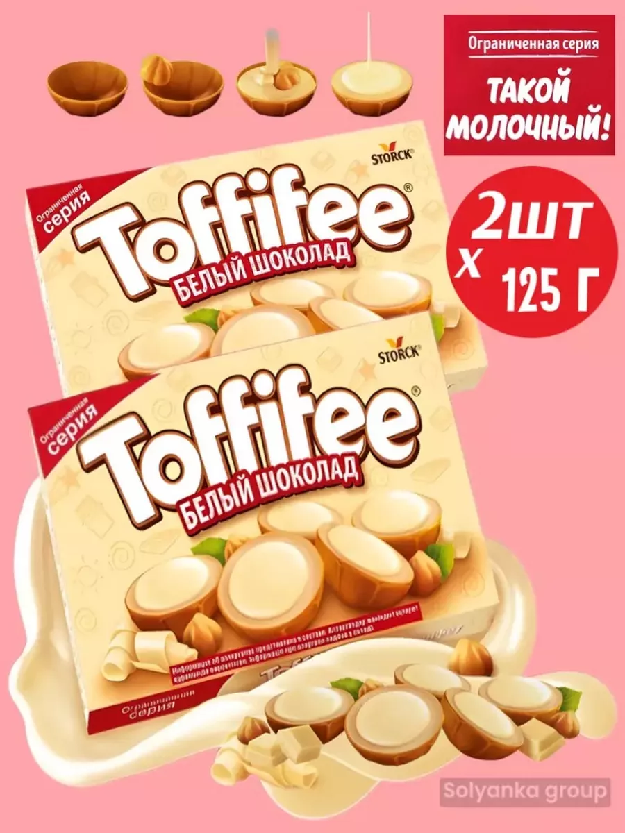 Конфеты белый шоколад 2x125г Toffifee купить по цене 474 ₽ в  интернет-магазине Wildberries | 174666376