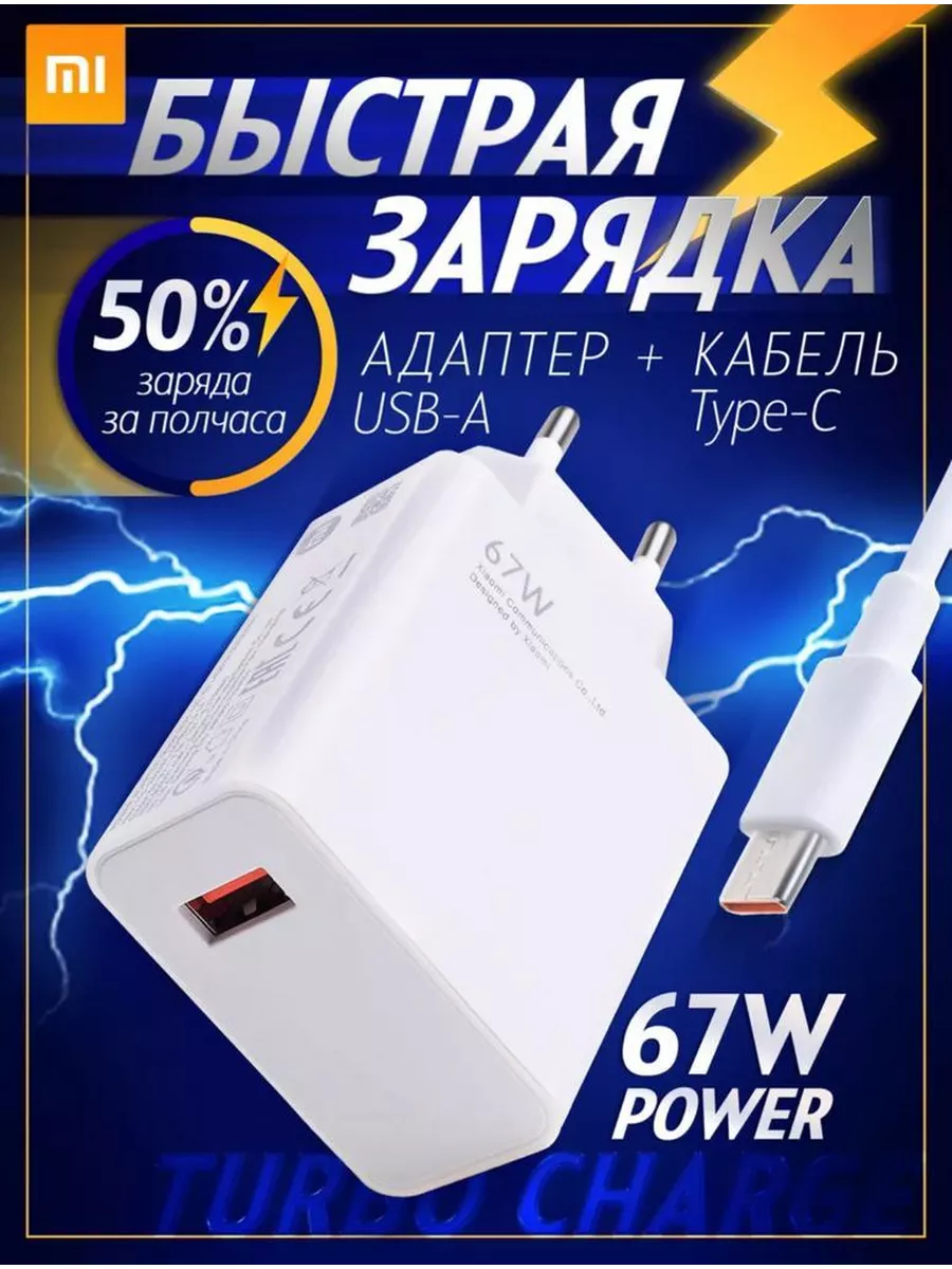 Мир ОПТ Зарядное устройство для телефона, быстрая type c 67w