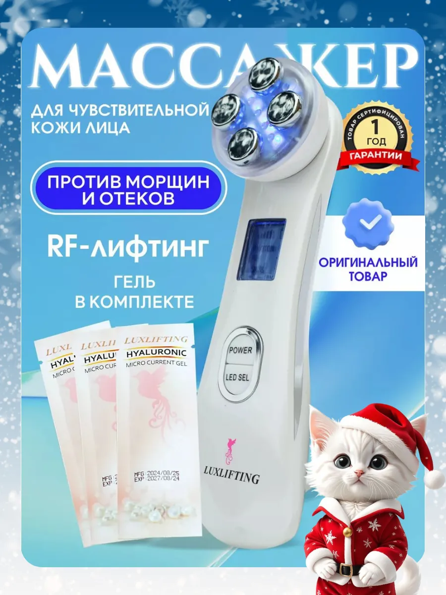 Массажер для лица и шеи микротоковый rf лифтинг LUXLIFTING купить по цене 1  998 ₽ в интернет-магазине Wildberries | 174691648