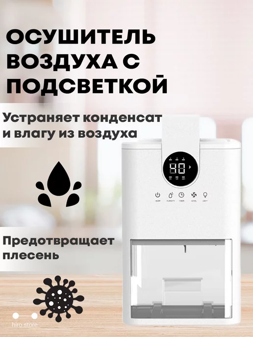 HIRO STORE Осушитель воздуха