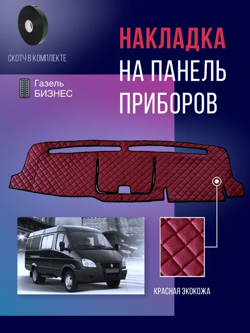 Автозапчасти для ГАЗ