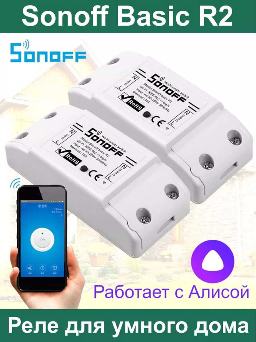 2 реле для умного дома Basic R2 (Алиса) 10 ампер Wi-Fi Sonoff купить по  цене 33,55 р. в интернет-магазине Wildberries в Беларуси | 174729995