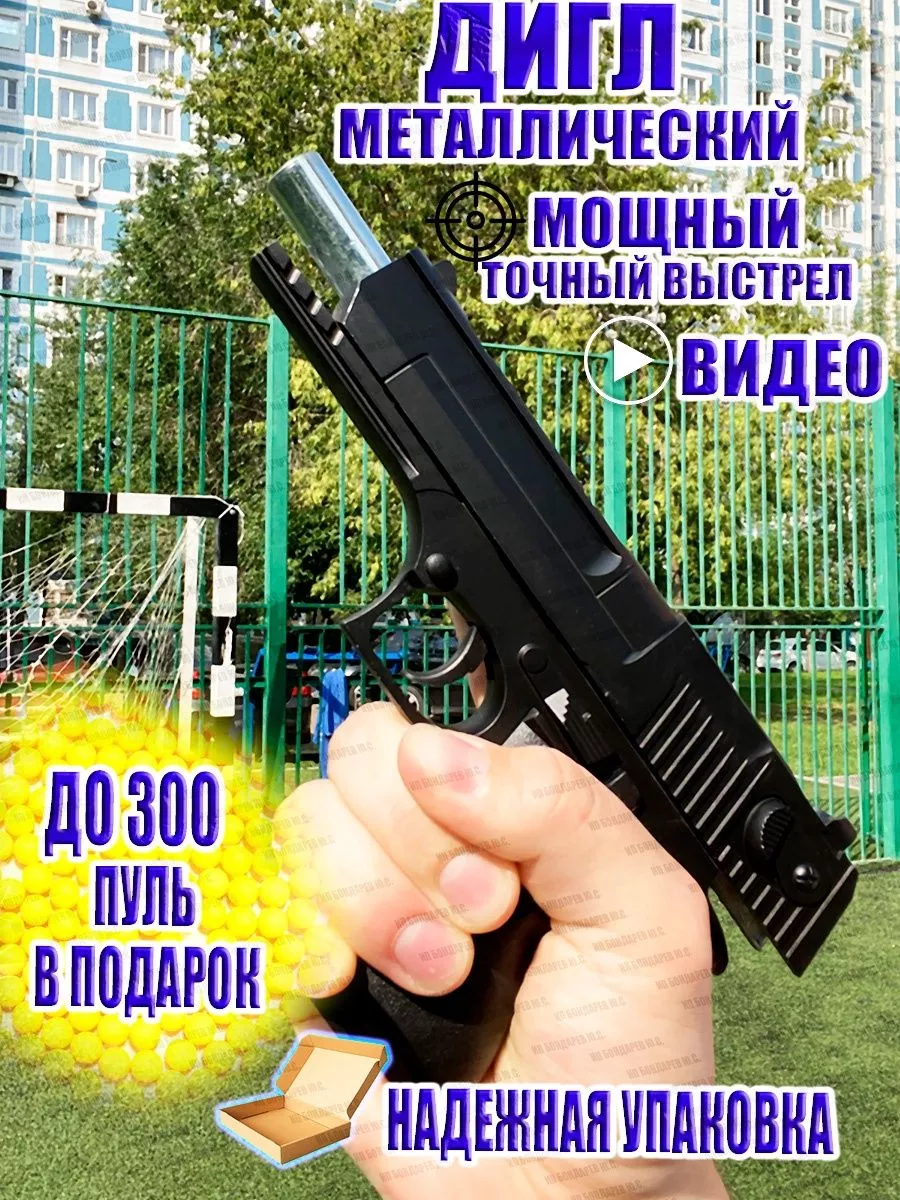 Пистолет с пульками железный металлический Дигл пневмат Airsoft Gun купить  по цене 1 539 ₽ в интернет-магазине Wildberries | 174731118