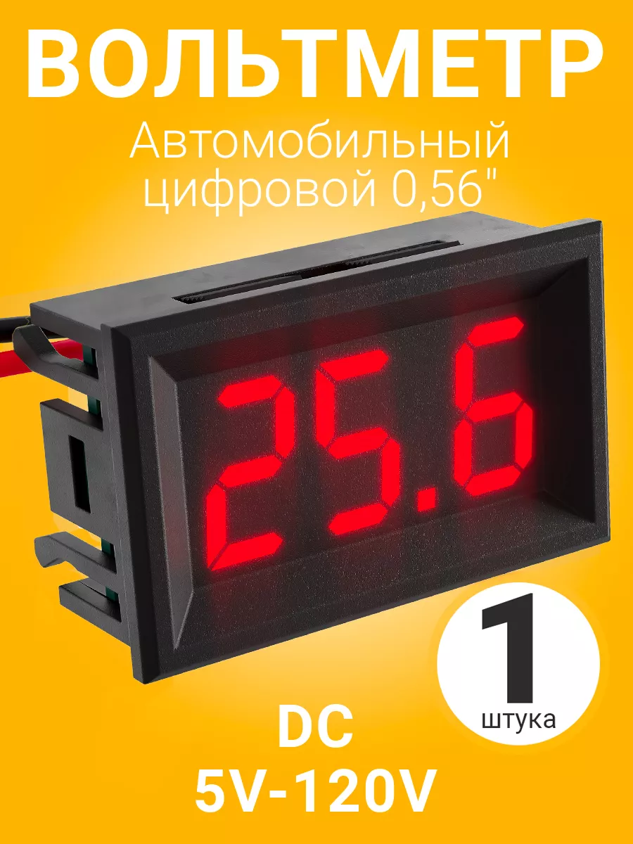 GSMIN Автомобильный вольтметр постоянного тока DC 5-120V 0,56