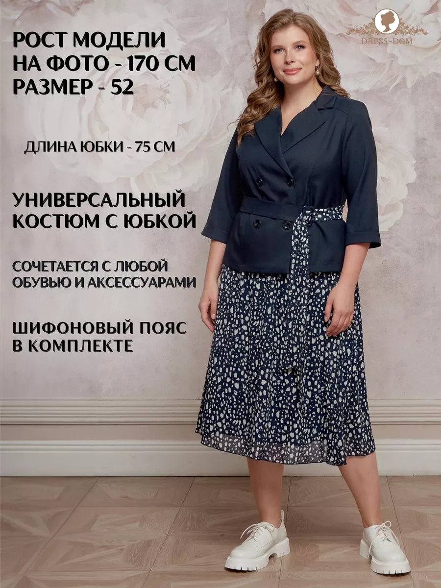 Костюм двойка большие размеры DRESS-DOM купить по цене 1 383 ₽ в  интернет-магазине Wildberries | 174734183