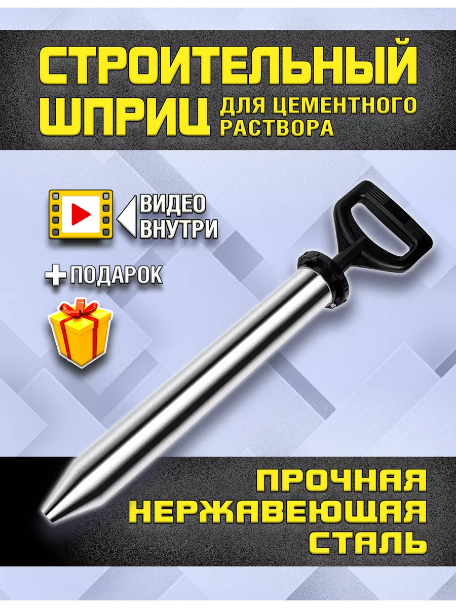 Строительный шприц пистолет для цементного раствора Effard купить по цене 1  294 ₽ в интернет-магазине Wildberries | 174735840