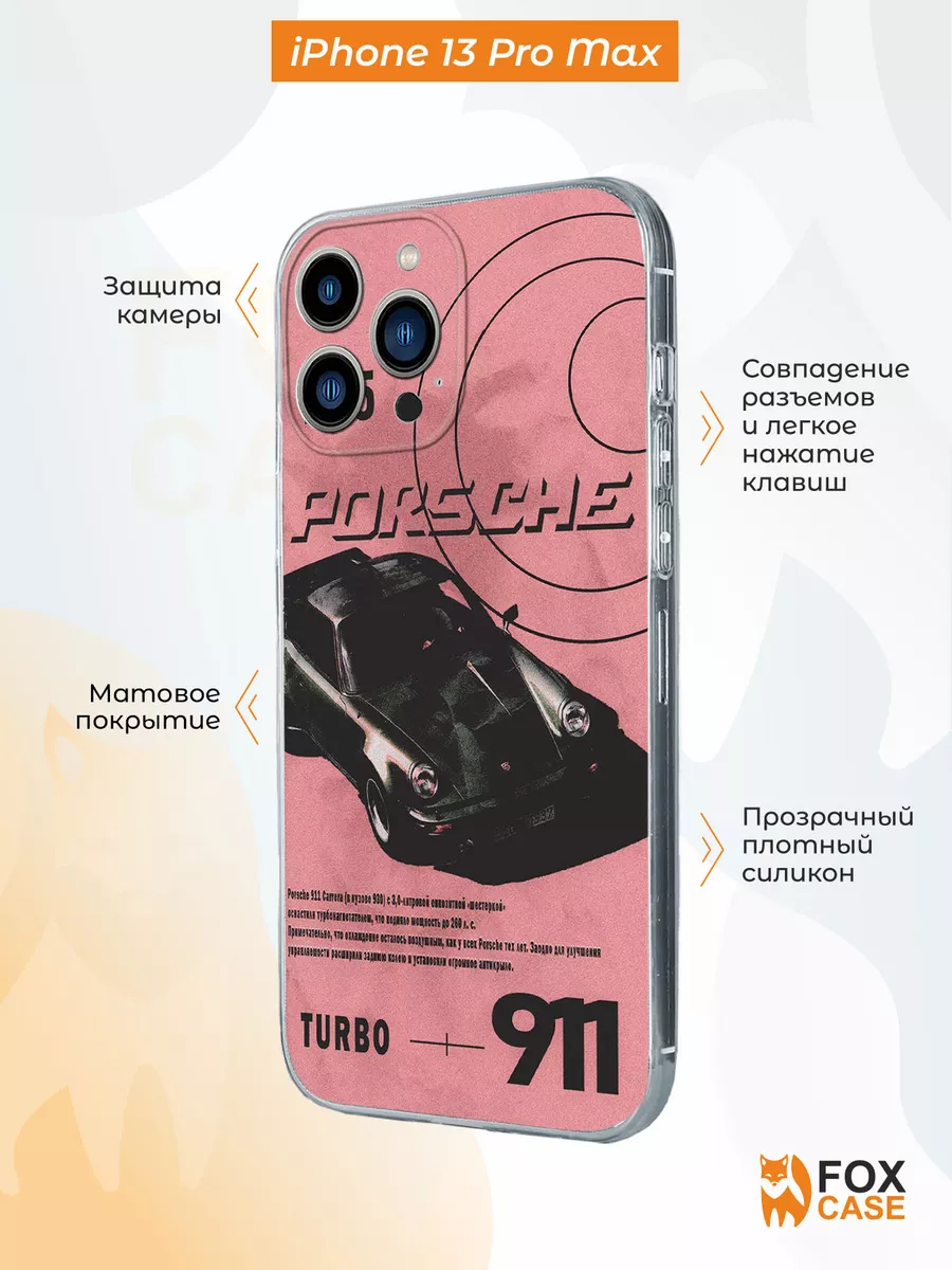 Чехол на iPhone 13 Pro Max с принтом Машина Fox Case купить по цене 400 ₽ в  интернет-магазине Wildberries | 174737877