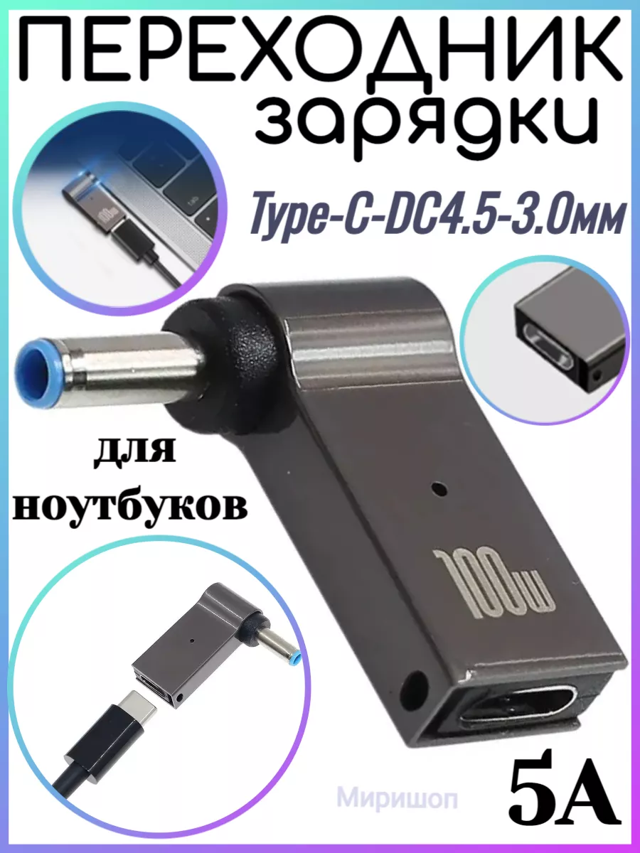 Переходник с type c на dc