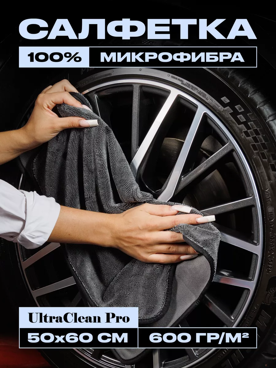 UltraClean Pro Тряпка из микрофибры для авто