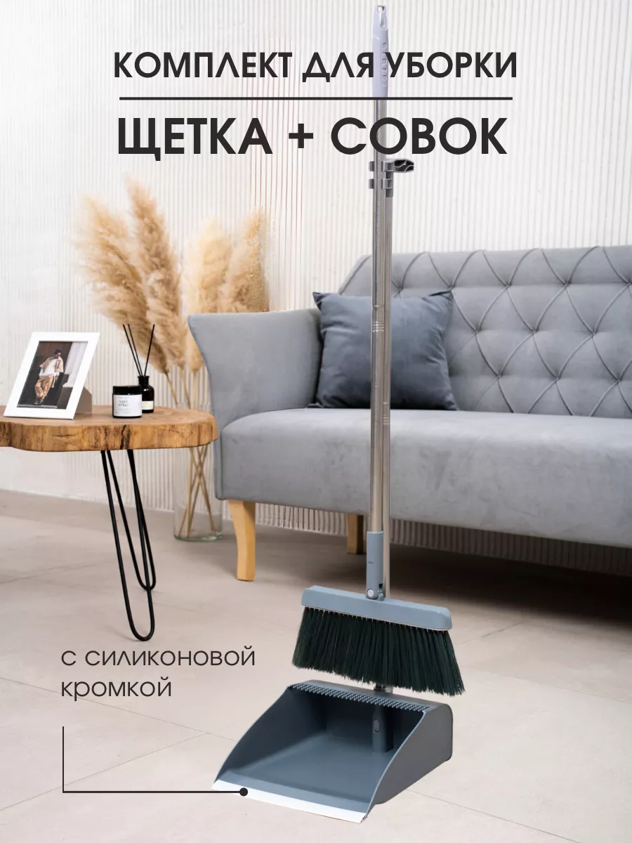 Щетка с совком для уборки пола на кухне и дома CHIC HOUSE купить по цене  436 ₽ в интернет-магазине Wildberries | 174754955