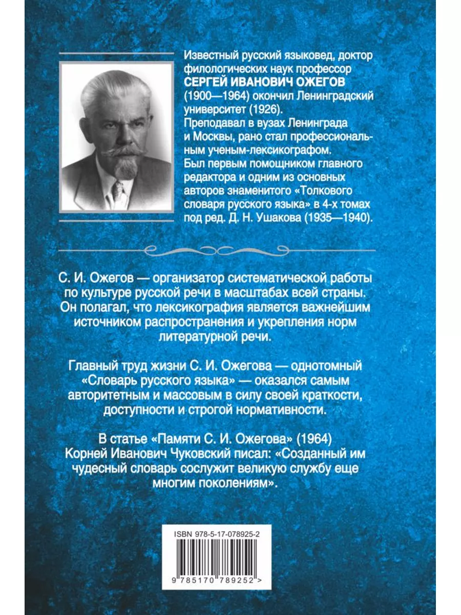 Толковый словарь Ожегова Издательство АСТ купить по цене 30,82 р. в  интернет-магазине Wildberries в Беларуси | 174763674