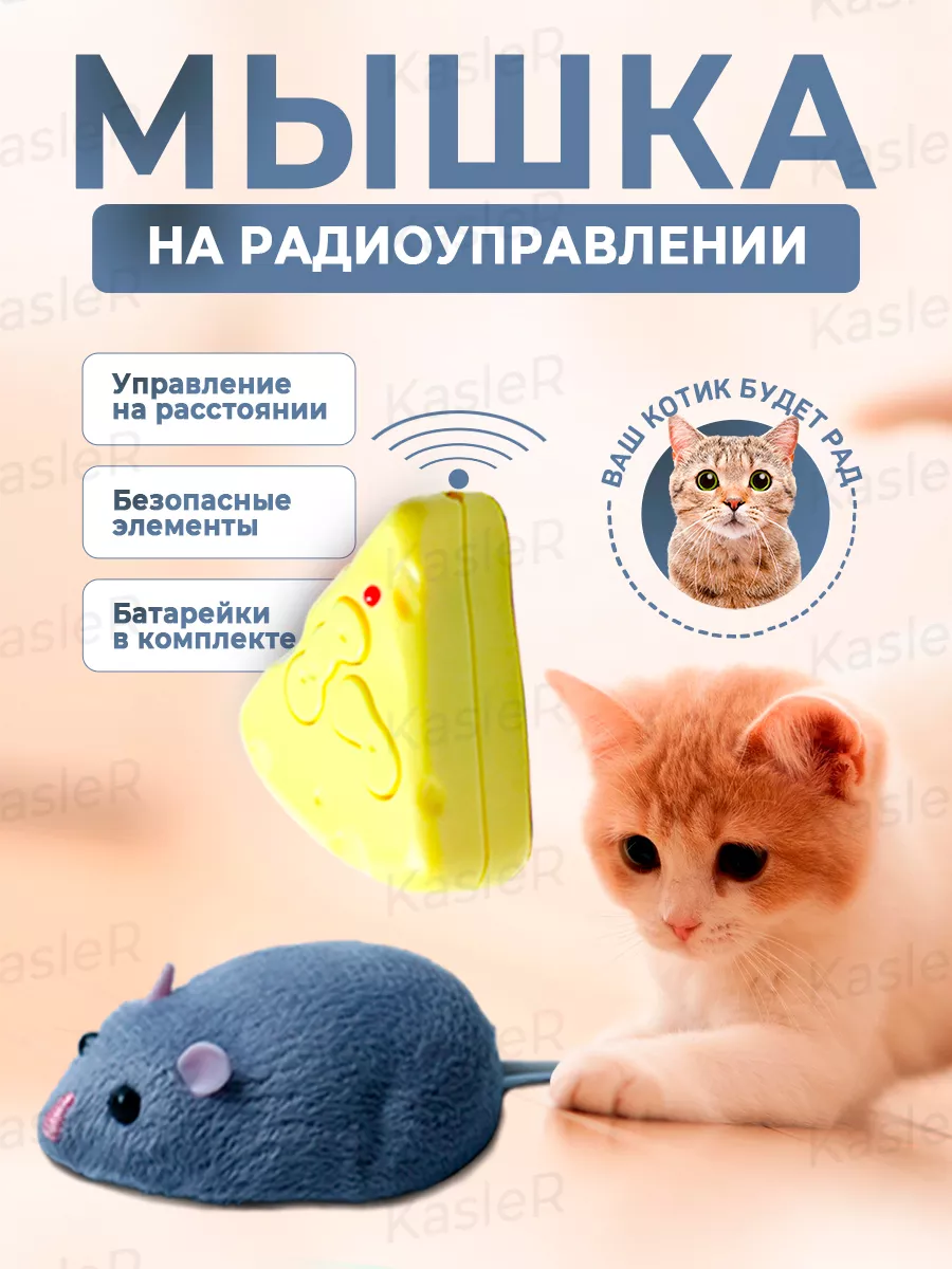 Игрушка мышка для кошки, котят, котов купить в интернет-магазине