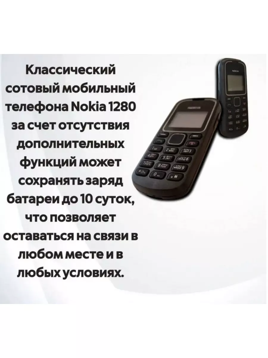 Мобильный телефон 1280 Nokia купить по цене 118 600 сум в интернет-магазине  Wildberries в Узбекистане | 174772883