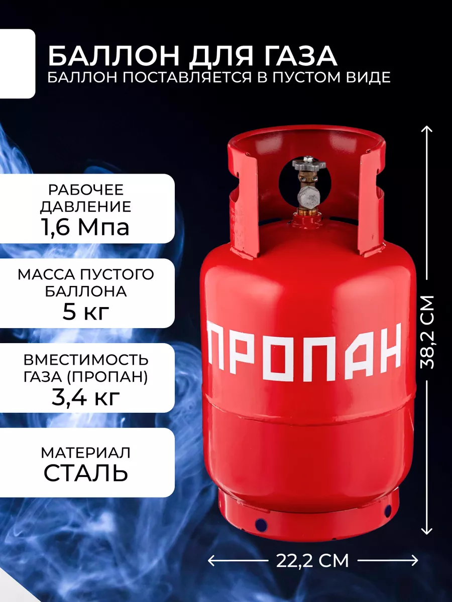 Баллон для газа бытовой 8л с вентилем пустой