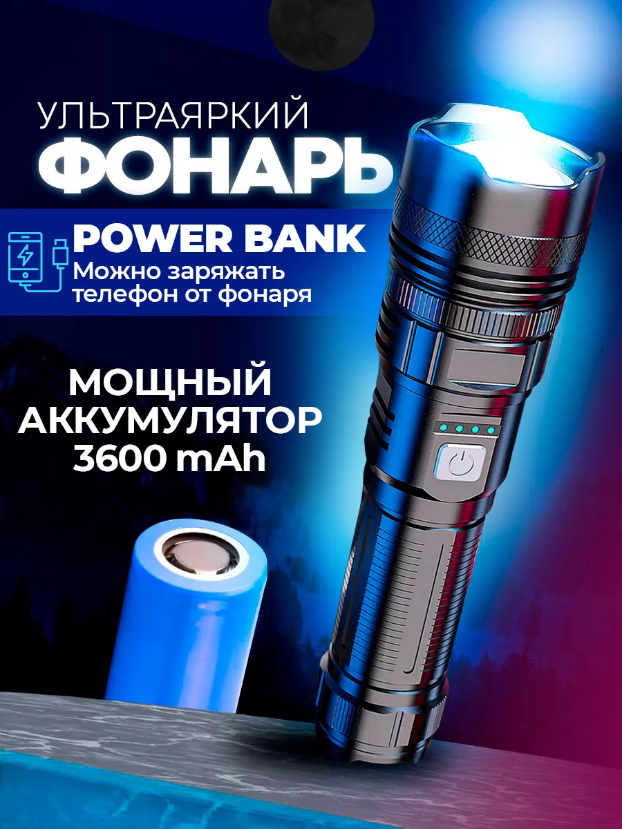 Фонарик аккумуляторный мощный с аккумулятором 3600 mAh AVENIDA купить по  цене 37,49 р. в интернет-магазине Wildberries в Беларуси | 174779292