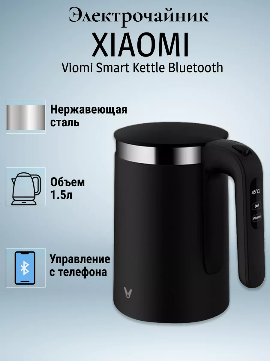 Умный Чайник Xiaomi Smart Kettle Bluetooth, Белый Viomi купить по цене 4  523 ₽ в интернет-магазине Wildberries | 174787364