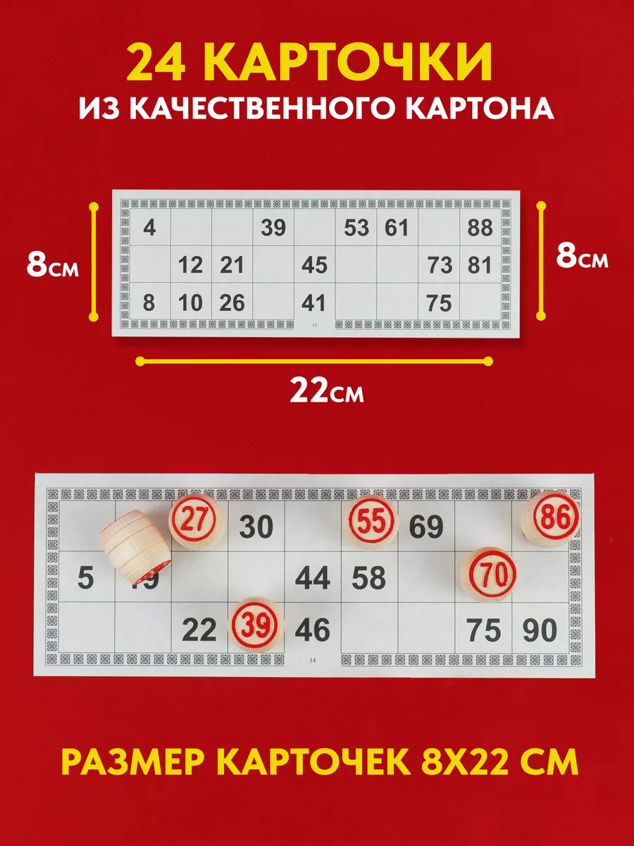 Русское лото с бочонками 90 шт Хобби Шоп купить по цене 739 ₽ в  интернет-магазине Wildberries | 174803926