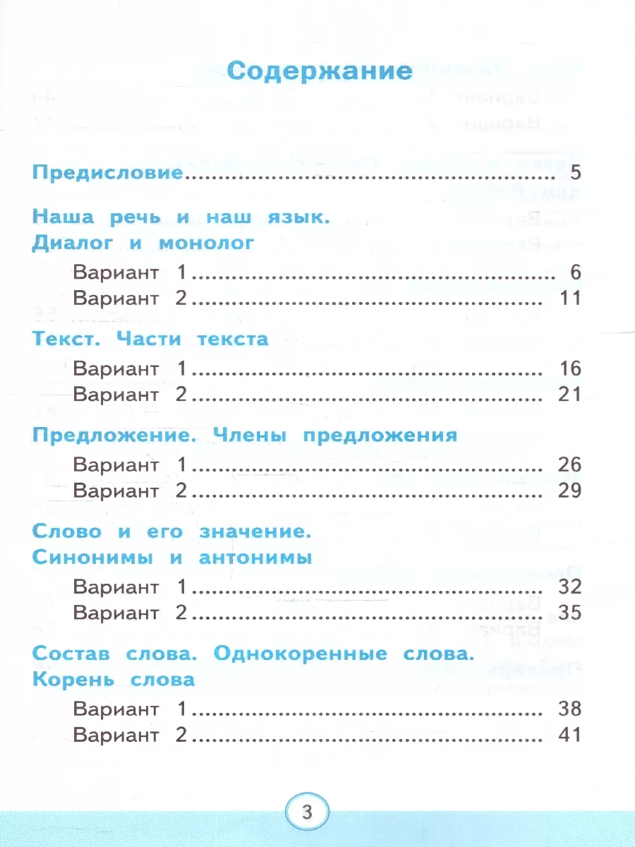 Русский язык 2 класс.Тесты к новому учебнику. Ч.1. ФГОСновый Экзамен купить  по цене 188 ₽ в интернет-магазине Wildberries | 174804797