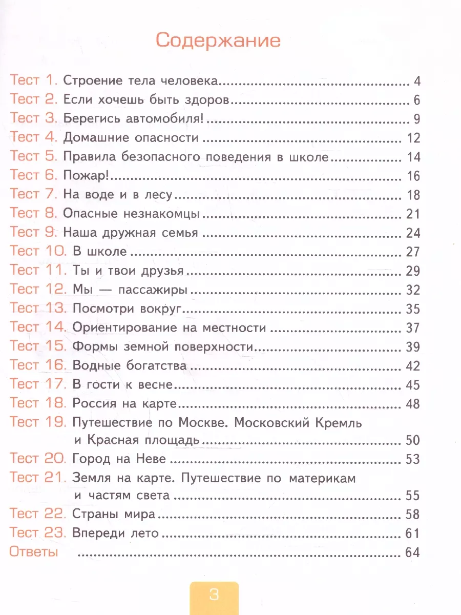 Окружающий мир 2 класс. Тесты к учебнику Плешакова. Часть 2 Экзамен купить  по цене 204 ₽ в интернет-магазине Wildberries | 174804817