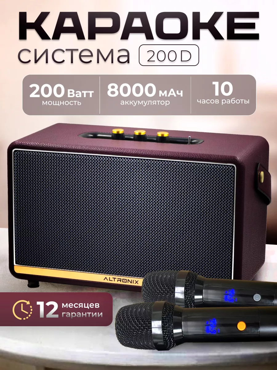 Портативная караоке система Singer ALTRONIX купить по цене 16 827 ₽ в  интернет-магазине Wildberries | 174811011