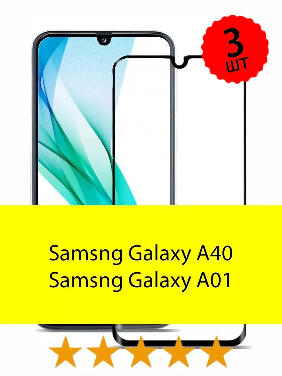 Access Защитное стекло для Samsung Galaxy A40 A 40