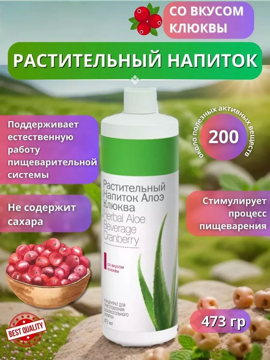 Растительный напиток Алоэ Гербалайф Herbalife купить по цене 2 785 ₽ в  интернет-магазине Wildberries | 174821171