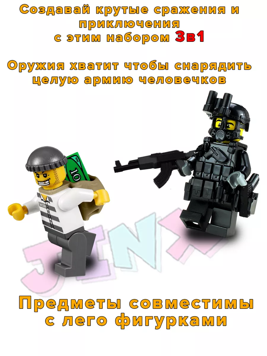 Набор русского оружия спецназа для солдатиков Lego купить по цене 426 ₽ в  интернет-магазине Wildberries | 174823284