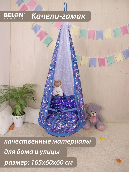 Belon familia качели гамак