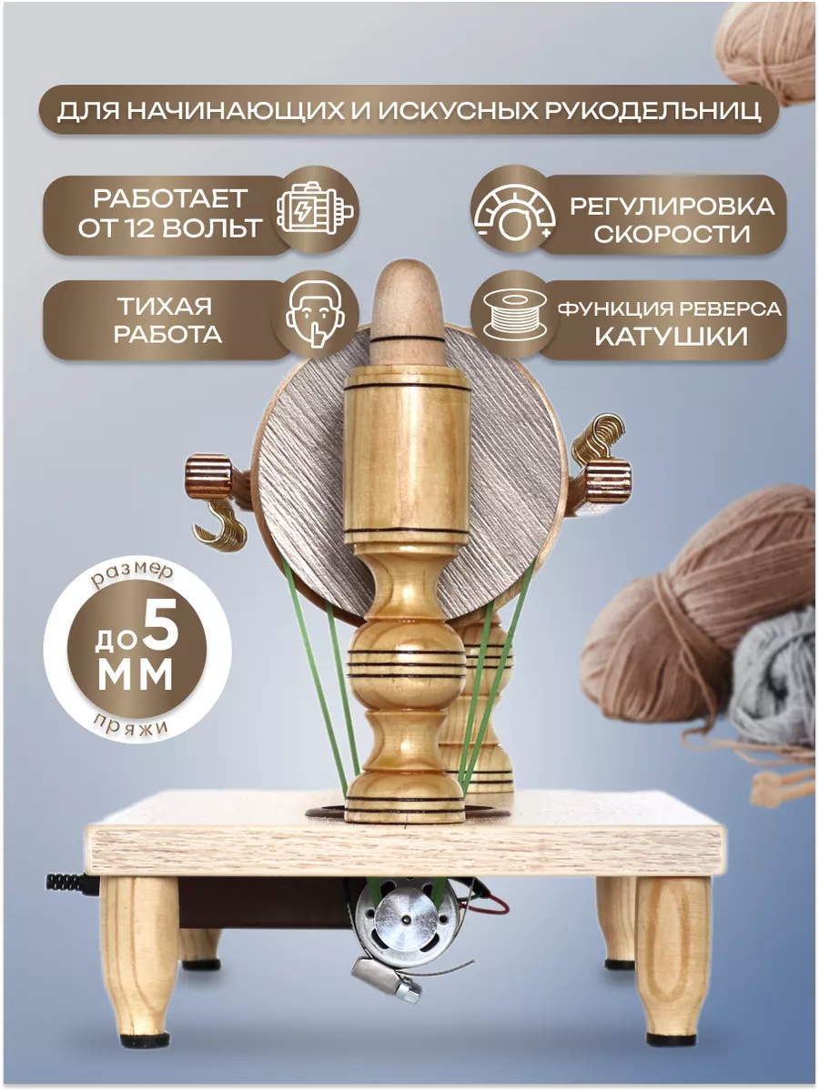 Электрическая прялка с классическим натяжением Инструменты для рукоделия  купить по цене 13 859 ₽ в интернет-магазине Wildberries | 174835890