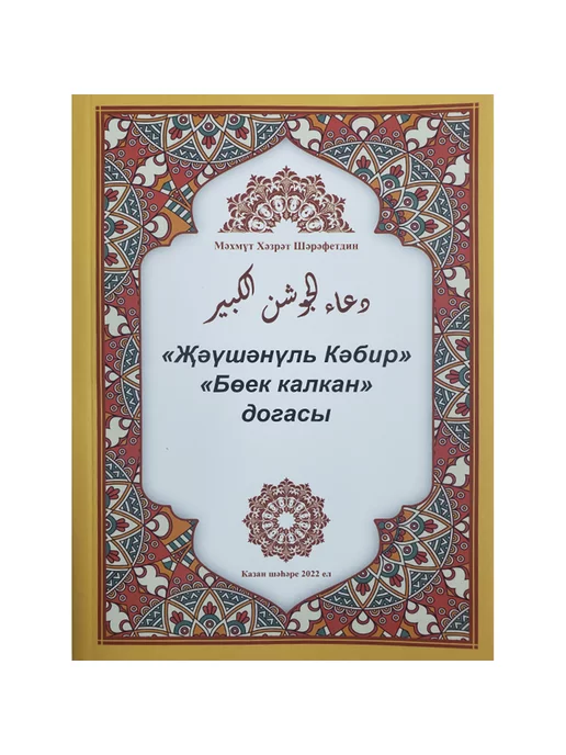 Молитвы, которые читал Пророк ﷺ для исцеления от всех болезней