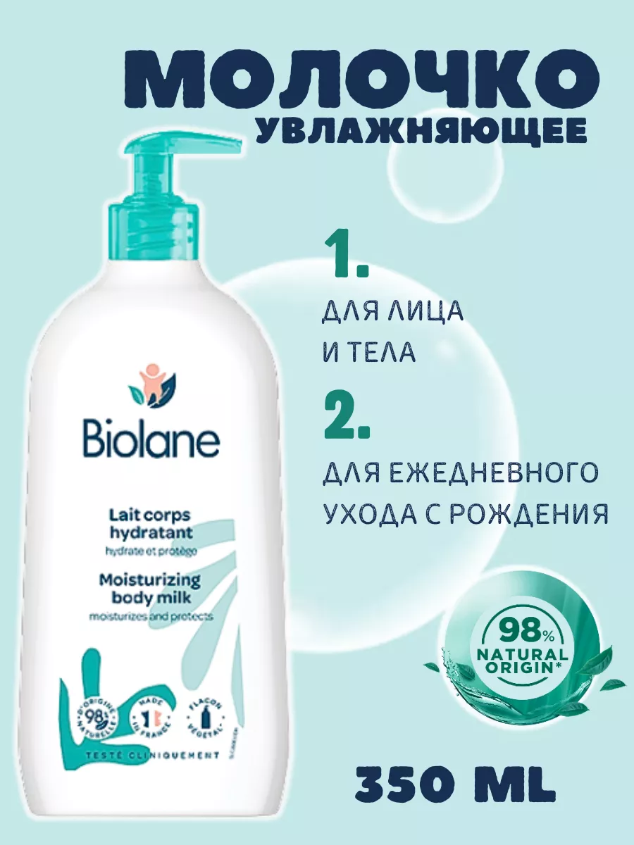 Biolane Крем Увлажняющий Для Новорожденных Купить