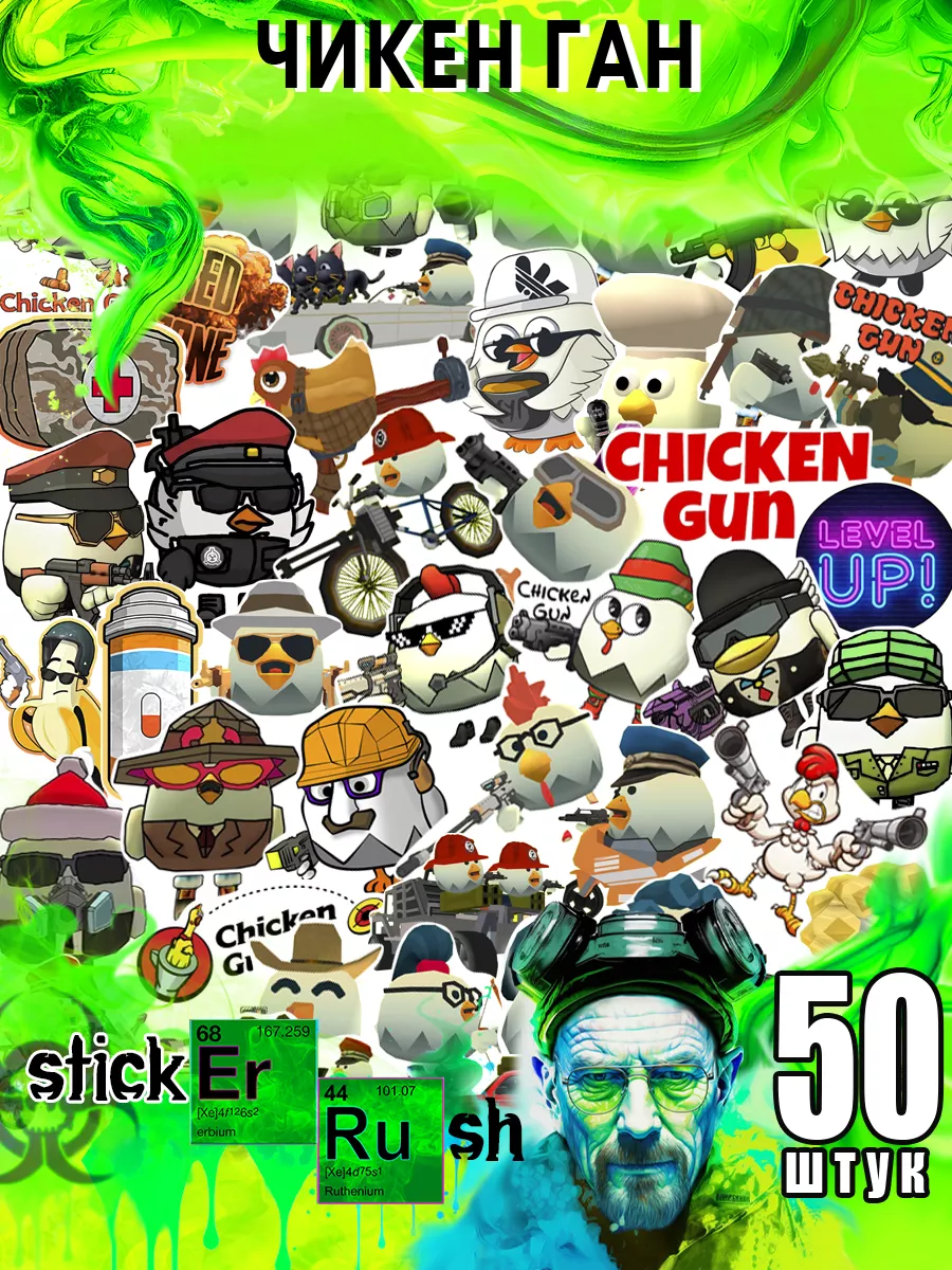 Наклейки на телефон стикеры декора и творчества Chicken gun Sticker Rush  купить по цене 160 ₽ в интернет-магазине Wildberries | 174847569