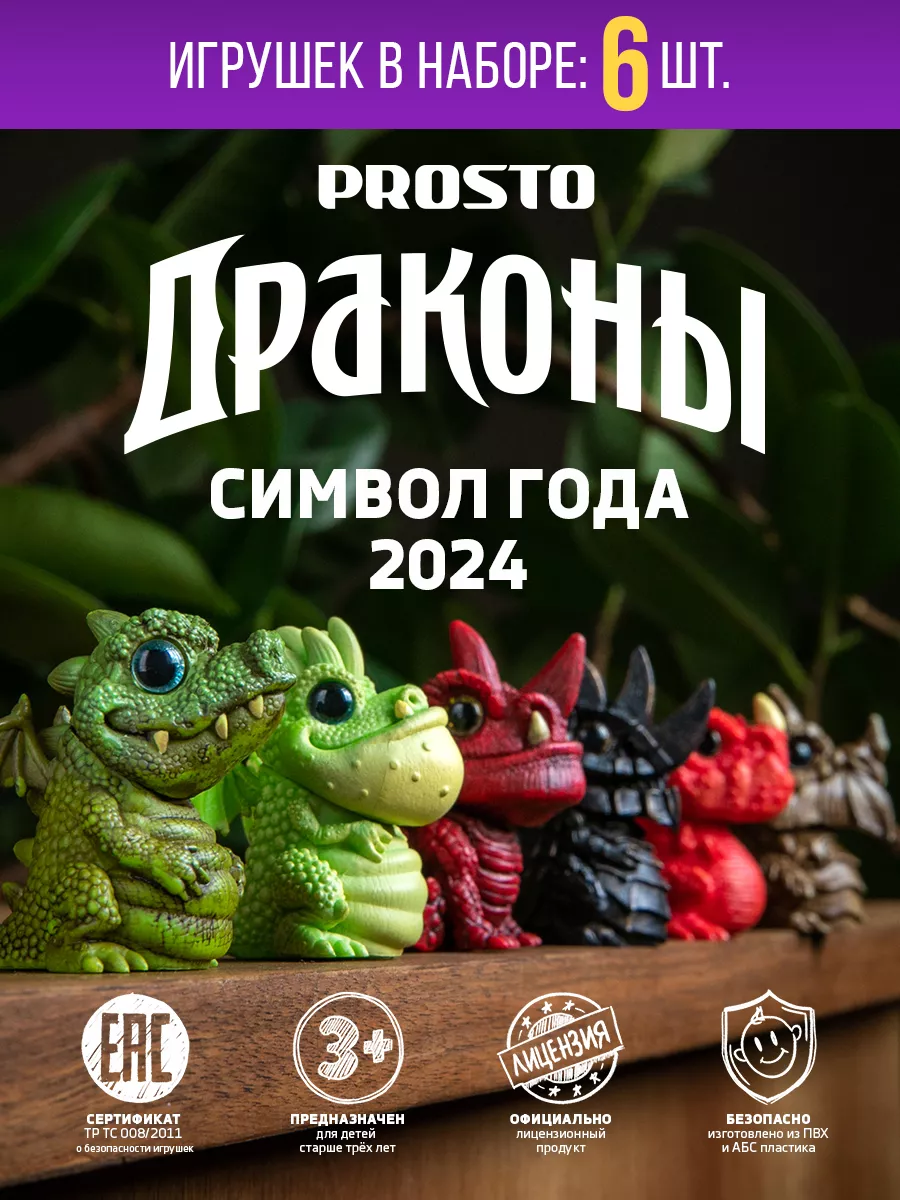 Игрушки PROSTO Драконы для детей Prosto Pets купить по цене 1 402 ₽ в  интернет-магазине Wildberries | 174851356