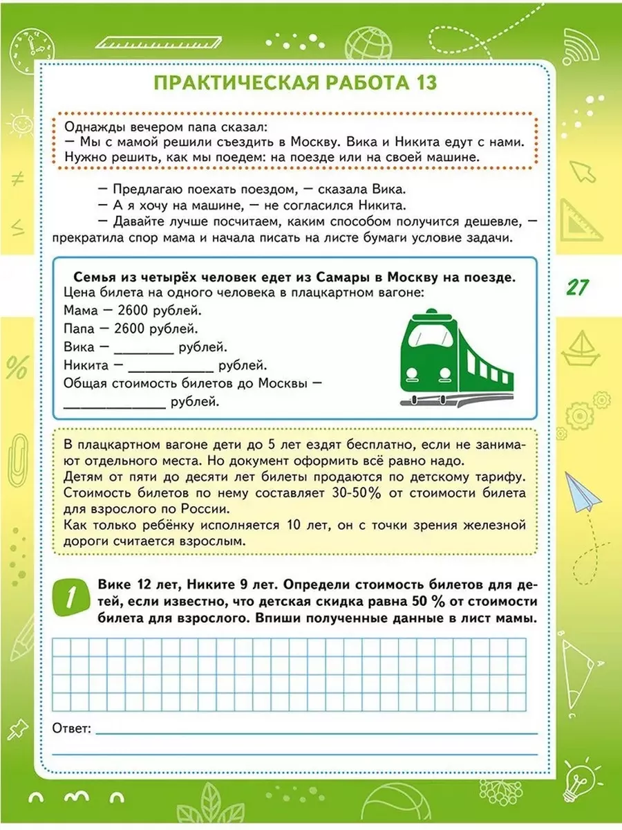 Финансовая грамотность 4 класс Практикум для школьников купить по цене 475  ₽ в интернет-магазине Wildberries | 174882873