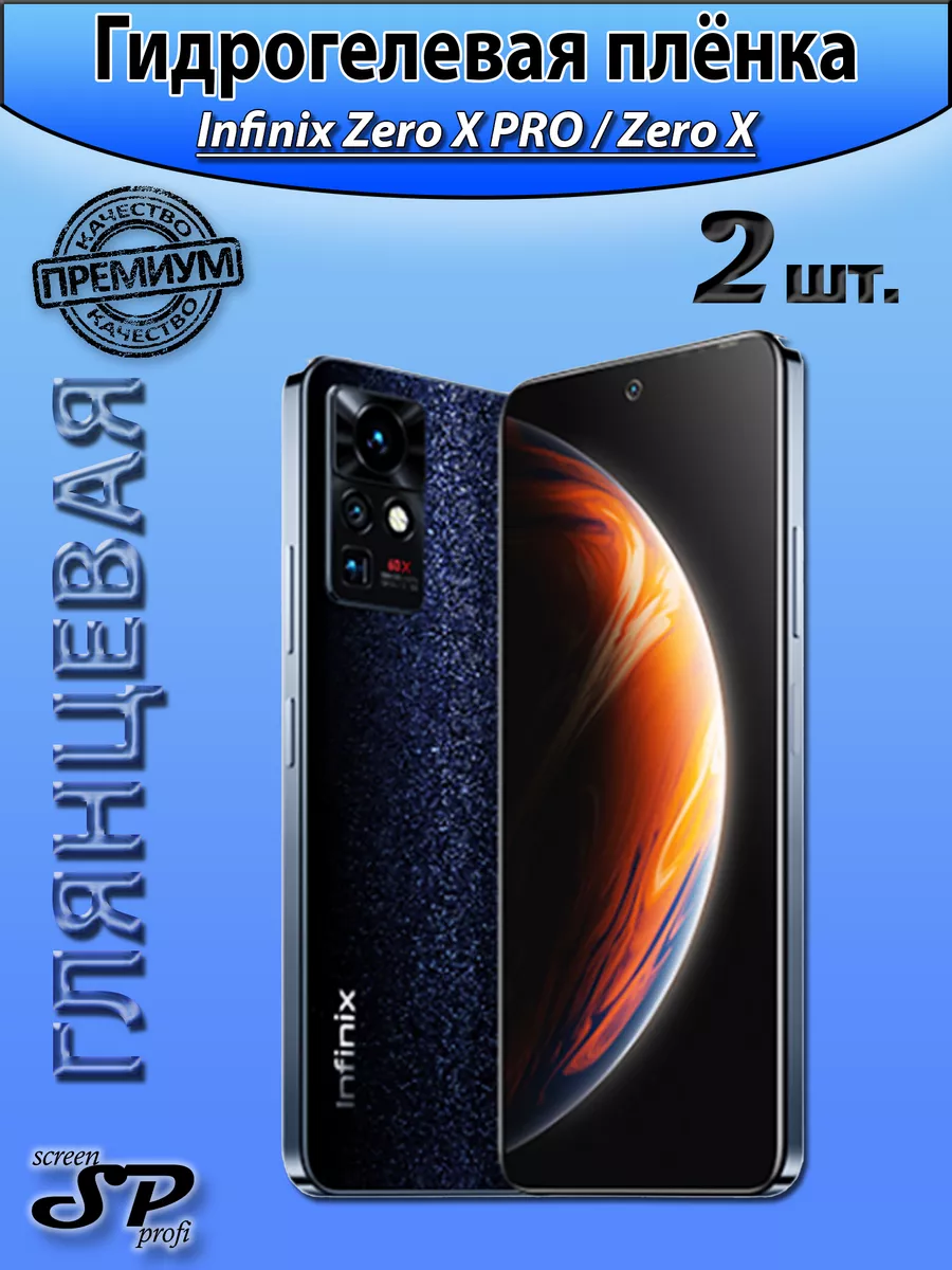 Защитная пленка для Infinix Zero X PRO Zero X Screen Profi купить по цене  385 ₽ в интернет-магазине Wildberries | 174884063