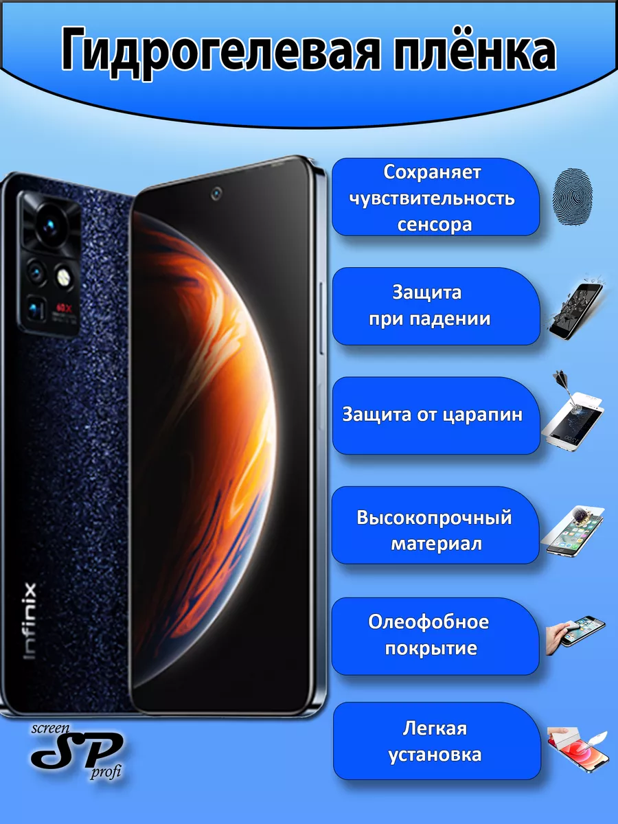 Защитная пленка для Infinix Zero X PRO Zero X Screen Profi купить по цене  385 ₽ в интернет-магазине Wildberries | 174884063