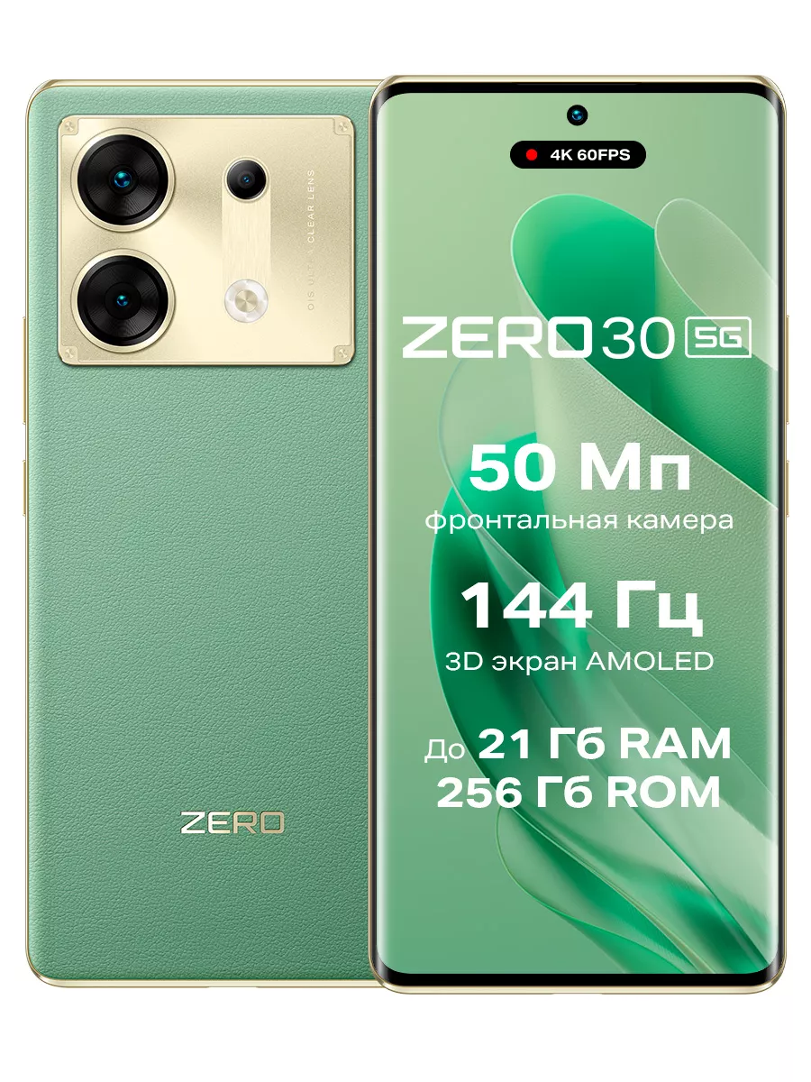 ZERO 30 5G 12+256GB Infinix купить по цене 31 071 ₽ в интернет-магазине  Wildberries | 174885595