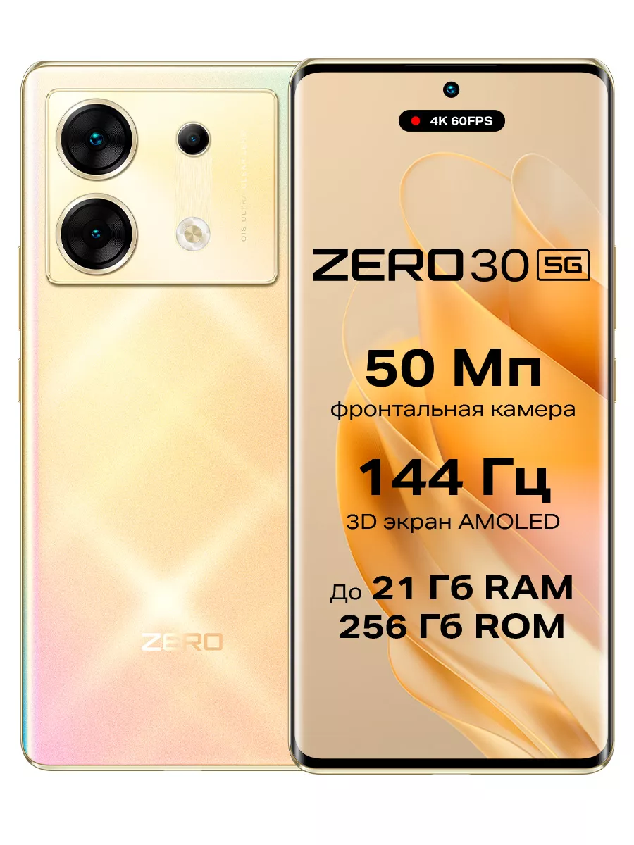 ZERO 30 5G 12+256GB Infinix купить по цене 1 139,47 р. в интернет-магазине  Wildberries в Беларуси | 174885953