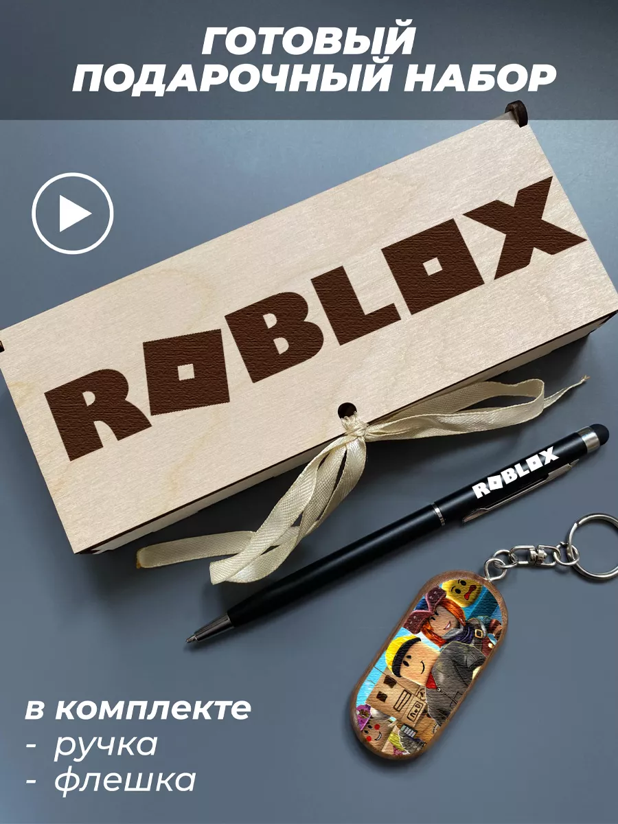 Подарочный набор бокс с гравировкой подарок Roblox Роблокс PNPGrav купить  по цене 216 500 сум в интернет-магазине Wildberries в Узбекистане |  174889789