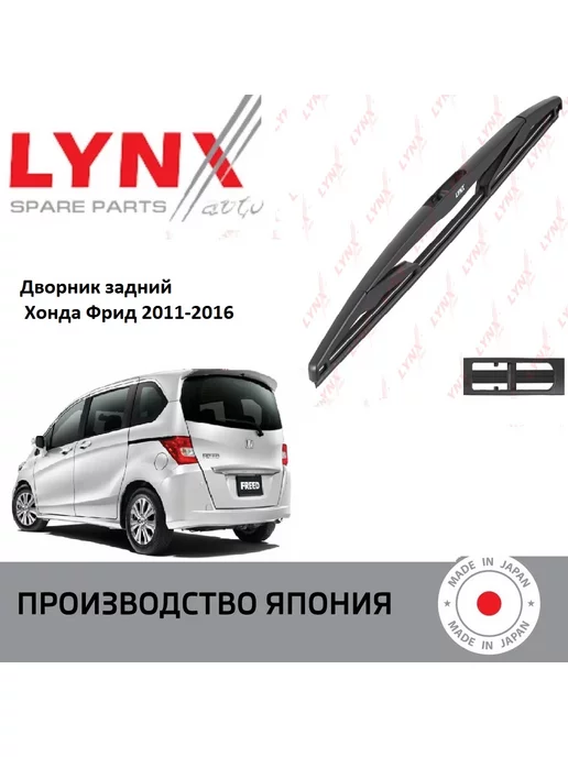 Как снять задний дворник хонда фрид Стеклоочистители ветрового стекла Honda Insight (Хонда Инсайт)